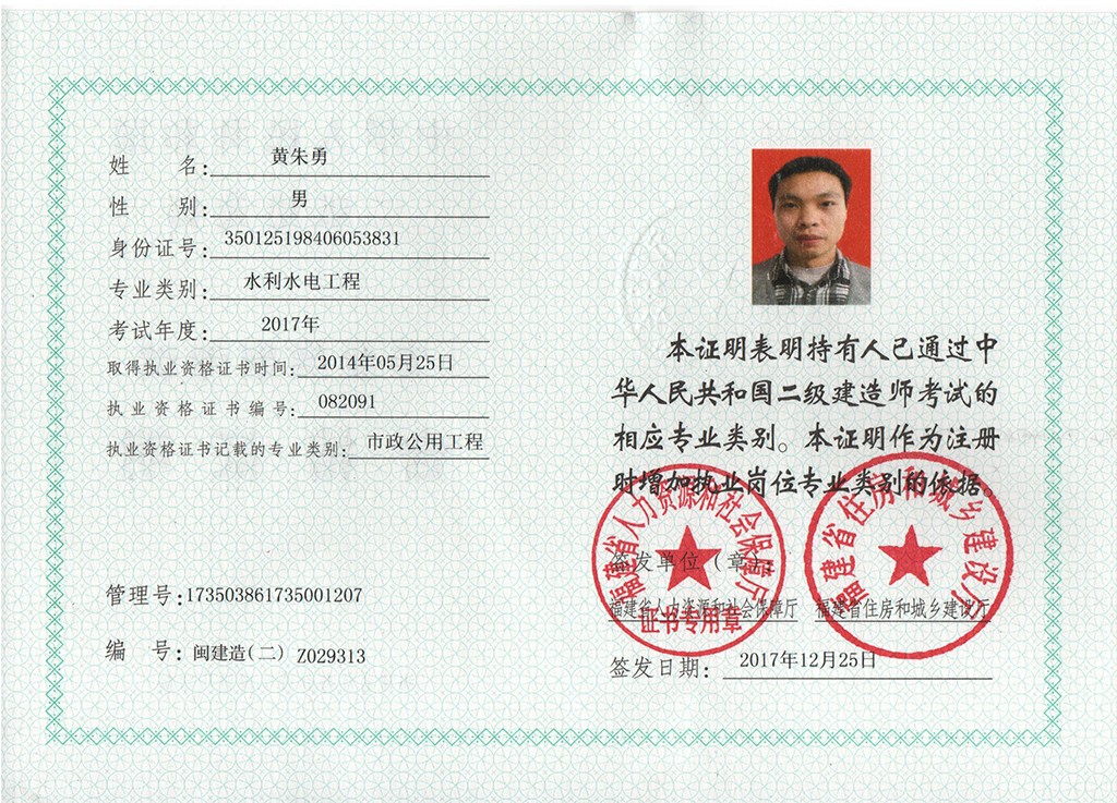 建造师资格证